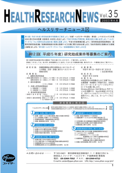 - 公益財団法人ファイザーヘルスリサーチ振興財団