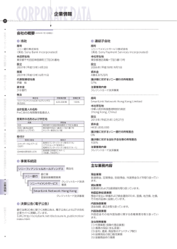 企業情報 - ソニー銀行