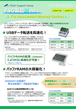 AG9730＆31アミューズメント高速化のご案内
