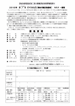 お申込みはこちらからPDFがダウンロードできます。