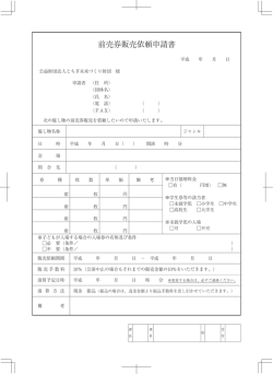 販売依頼申請書のダウンロード