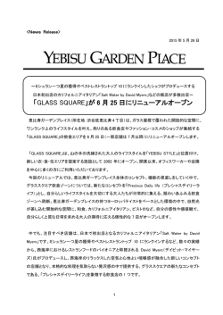 Salt Water - 恵比寿ガーデンプレイス