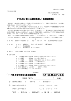 280610 PTA奉仕活動（事前調査）.