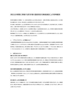 貯炭場の温度監視 - Field Wireless