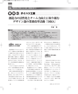 創造力の活性化とチーム力向上に取り組む デザイン部の業務改革活動