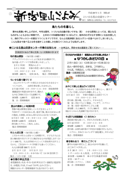 最新の里山ごよみ - にいはる里山交流センター