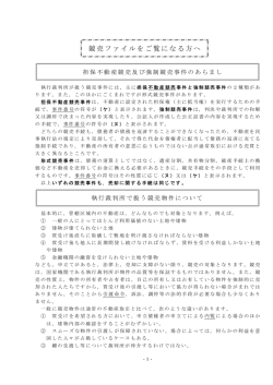 競売ファイルをご覧になる方へ - BIT 不動産競売物件情報サイト