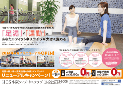 「運動」 「足湯」 - HOS 小阪フィットネスクラブ