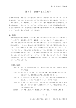 第 9 章 岩登りと三点確保