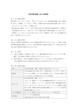次世代型節水装置 JET ご利用規約