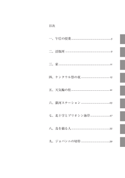 目次 七、北十字とプリオシン海岸............................. 27