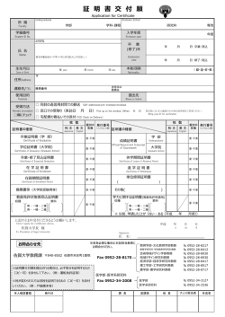 証明書交付願