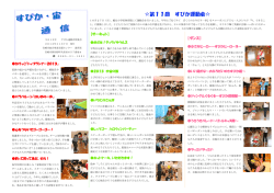 第11回 すぴか運動会 - 宮崎市総合発達支援センター「おおぞら」