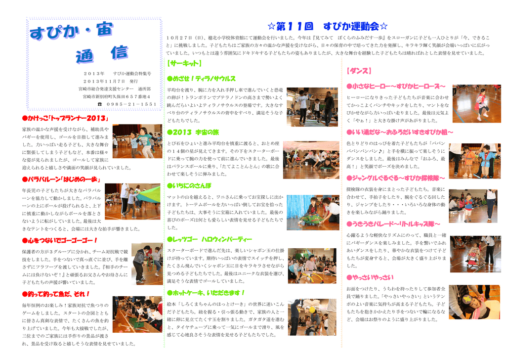 第11回 すぴか運動会 宮崎市総合発達支援センター おおぞら