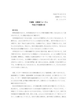第09回講話 平成27年10月17日