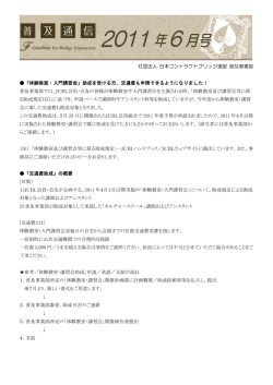 普及 る助 会 この に実 らご （注 務局 [対 1）J 対象 2） [交 体験