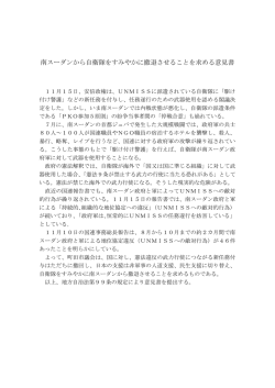 南スーダンから自衛隊をすみやかに撤退させることを求める意見書