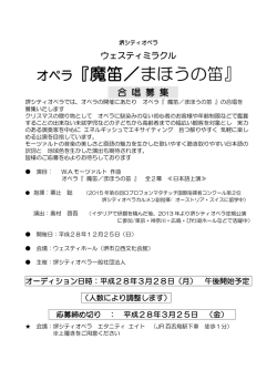 魔笛／まほうの笛 - 堺シティオペラ