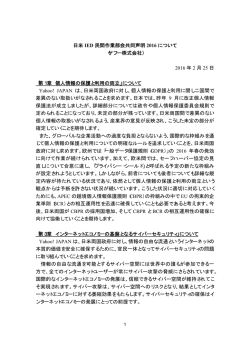 日米 IED 民間作業部会共同声明 2016 について