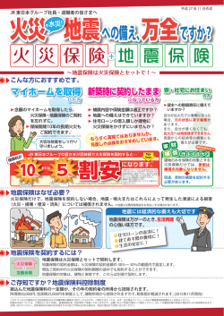 火災保険・地震保険お見積り用ご質問シート