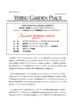プレスリリース - 恵比寿ガーデンプレイス