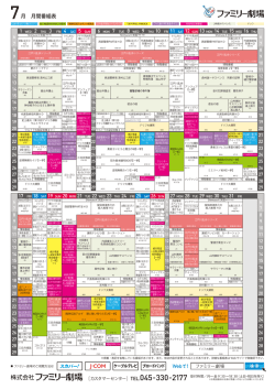 7月 月間番組表 - ファミリー劇場