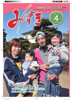 2013年みずき4月号 VOL.250