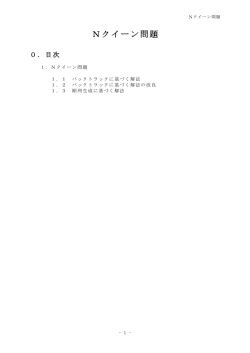 ［PDF］Nクイーン問題