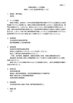 皮膚科専門医コース