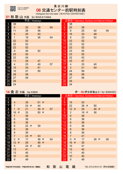 06 交通センター前駅時刻表