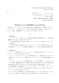 株式会社シグロとの業務提携についてのお知らせ