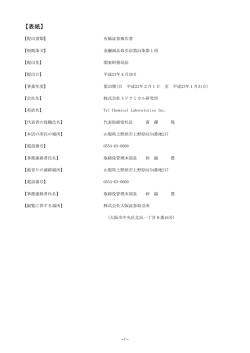 第33期有価証券報告書（平成23年4月28日）