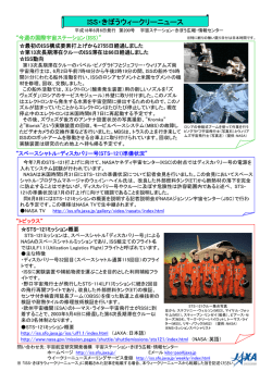 6日 - 宇宙ステーション・きぼう広報・情報センター