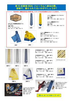 第55回OSEALフォーラム向け用品 - ライオンズクラブ335-B地区