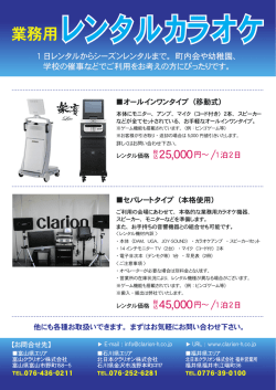 短期間の催事向け - 北日本クラリオン株式会社
