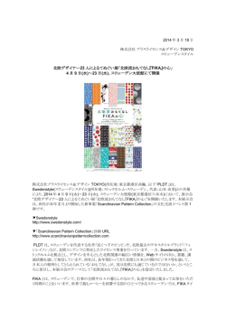 こちら - Scandinavian Pattern Collection｜Scandinavian Pattern