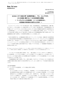PDF資料 - TIS株式会社
