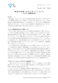 &sim; エネルギー換算係数の話 &sim;