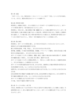 第 1 条 定義 「本サービス」とは、株式会社ローカルイノベーション(以下