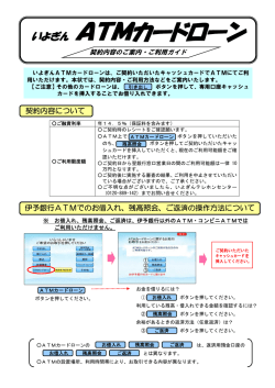 いよぎん ATMカードローン