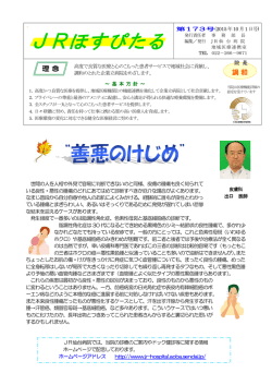 調 和 - JR仙台病院