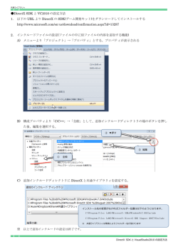 DirectX SDK と VC2010 の設定方法 1. 以下の URL より DirectX の