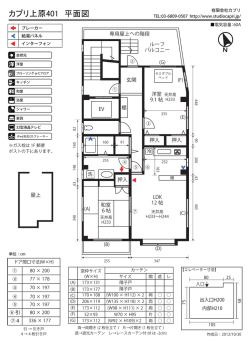 カプリ上原401 平面図