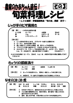 じゃが芋のピザ風焼き きゅうりの即席漬け なすのコトコト煮