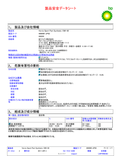 製品安全データシート