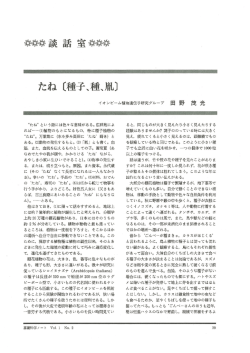 （イオンビーム植物遺伝子研究Gr.） たね