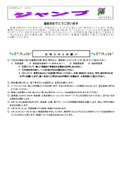進級おめでとうございます おめでとうございます おめでとうございます