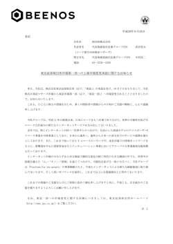 東京証券取引所市場第一部への上場市場変更