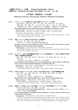 第3日 - 第 88回日本生理学会大会 第 116回日本解剖学会総会・全国