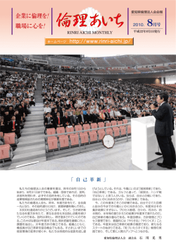 8月号 - 愛知県倫理法人会